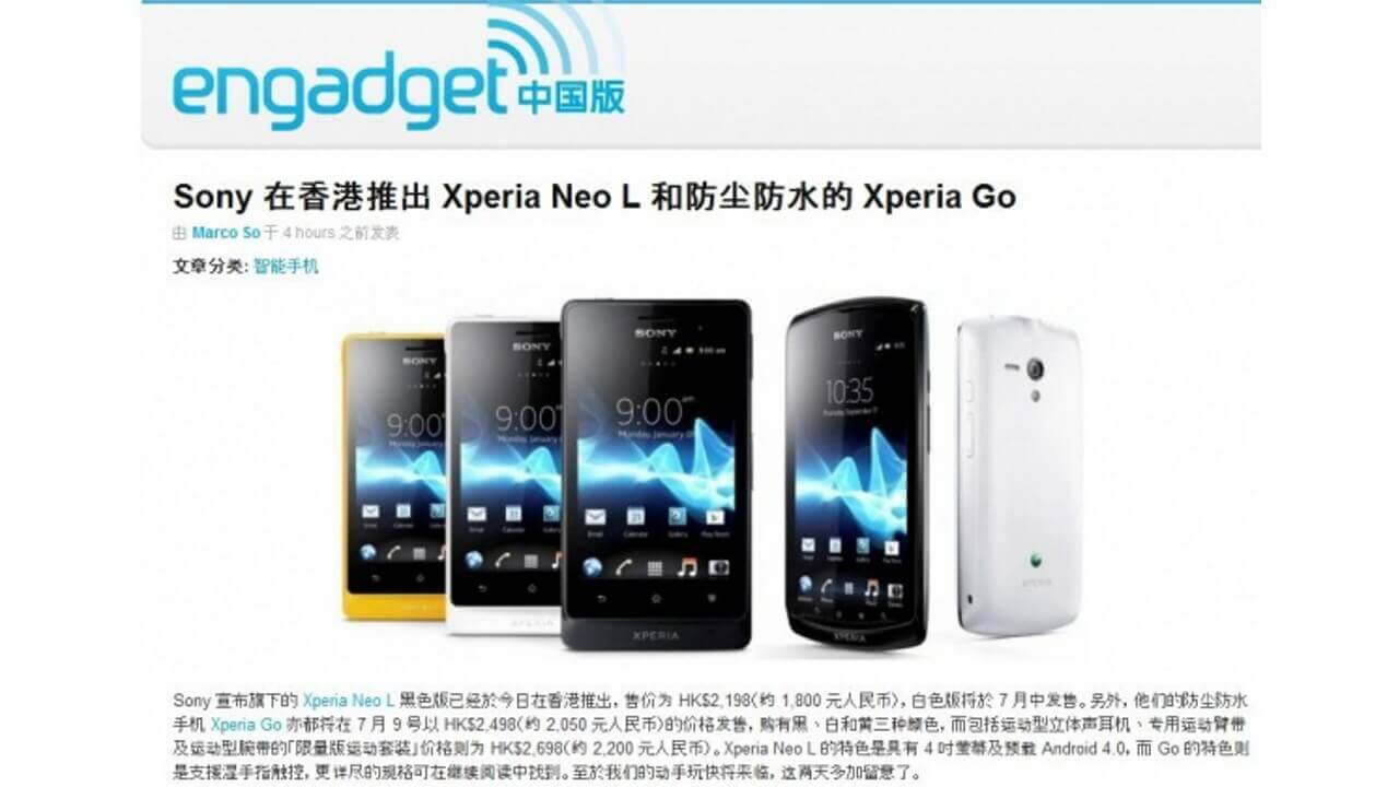 香港版「Xperia Neo L（MT25i）/Go（ST27i）」の発売日