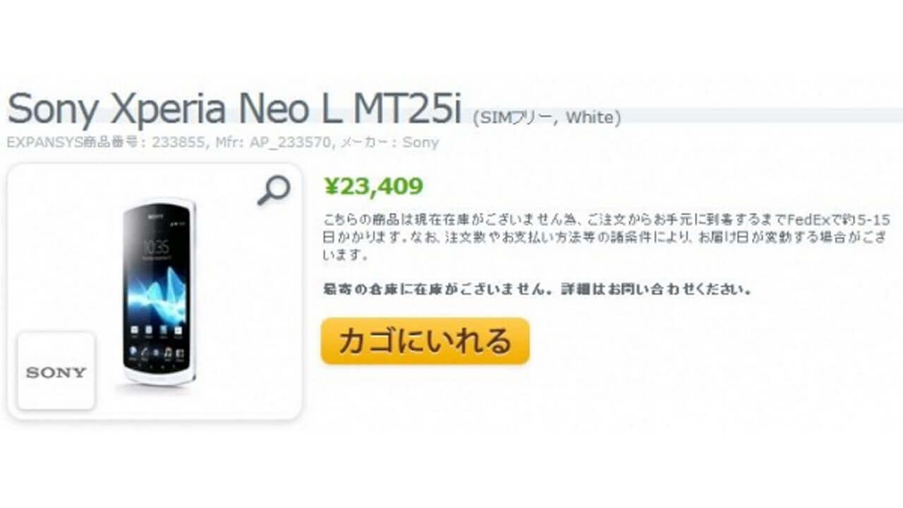 「Xperia Neo L」ホワイトがExpansysに入荷