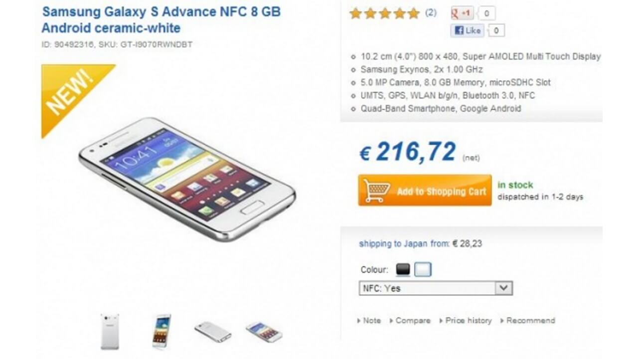 Galaxy S Advance NFC I9070Pがドイツで発売