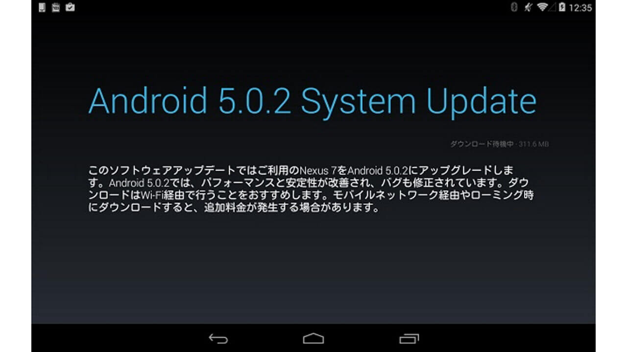 「Nexus 7（2012）」セルラーモデルにAndroid 5.0.2が降ってきました