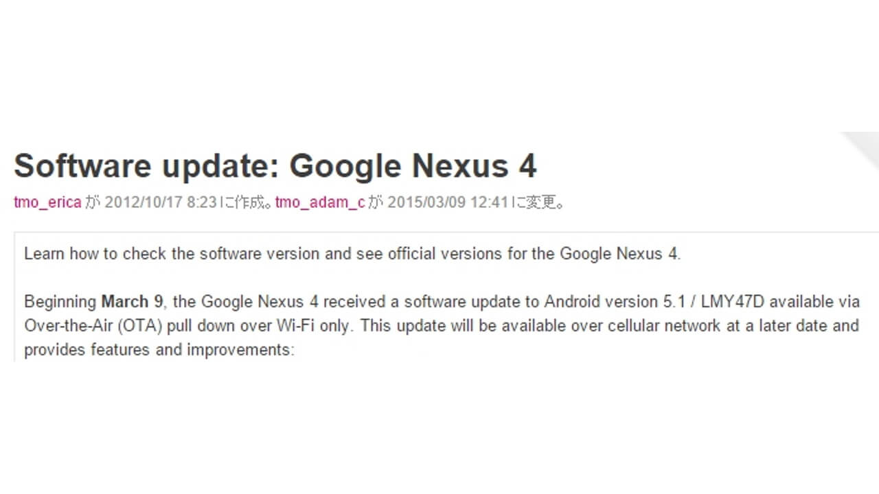 米T-Mobile、Nexus 4/5/7（2013）に対してAndroid 5.1配信開始
