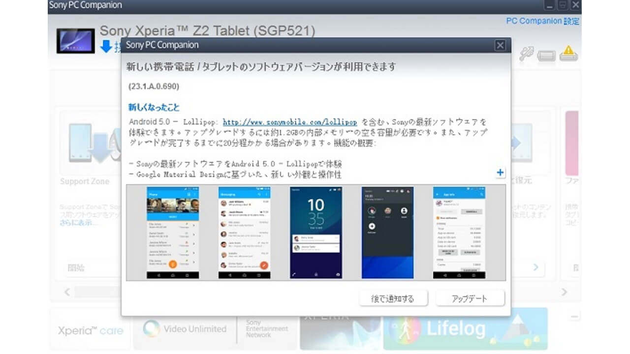 手持ちの「Xperia Z2 Tablet」にAndroid 5.0.2が降ってきました