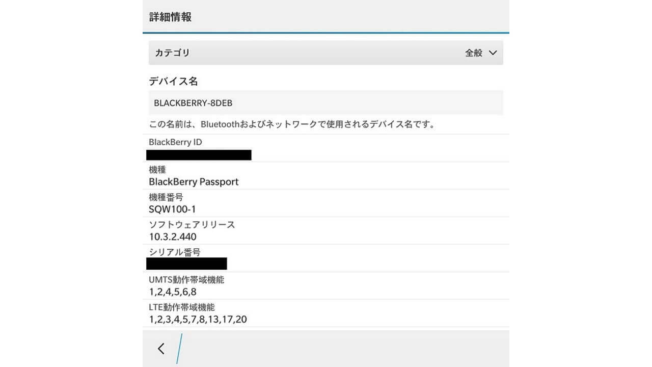 手持ちの「BlackBerry Passport」に最新OS v10.3.2.244が降ってきた