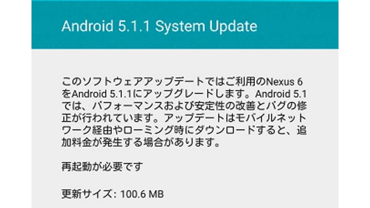 手持ちの北米版「Nexus 6」にAndroid 5.1.1が降ってた
