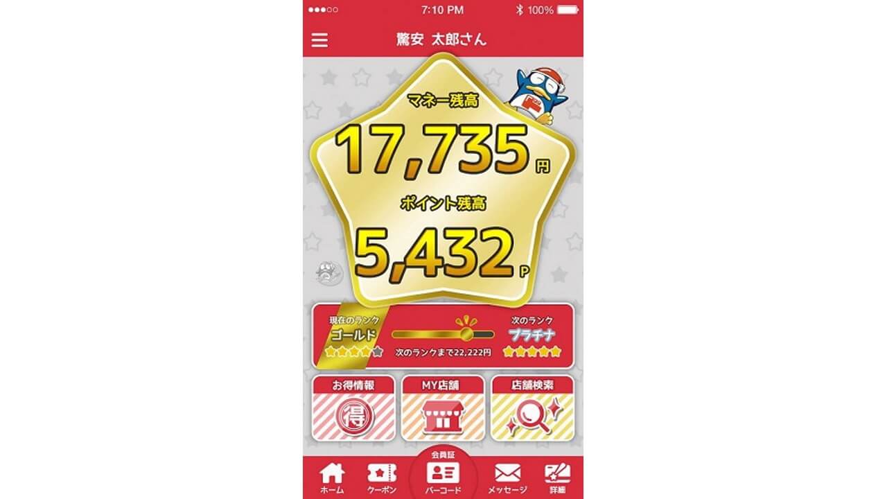 ドン・キホーテ電子マネー「majica」公式アプリリリース