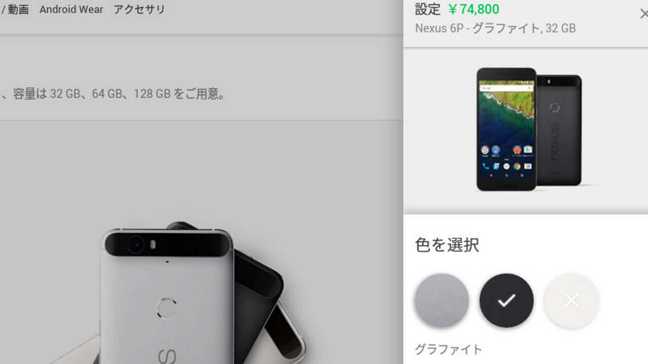 国内Google Storeで「Nexus 6P」販売再開