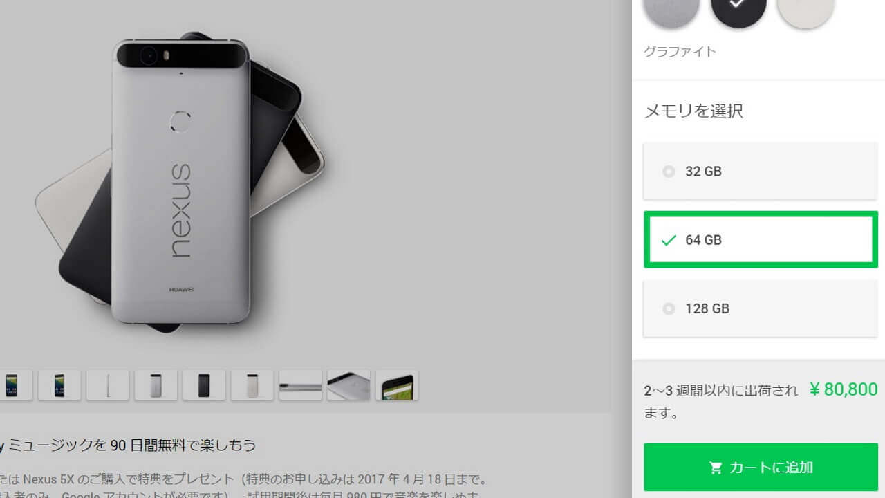 国内Google Storeで「Nexus 6P」64GBモデル販売再開