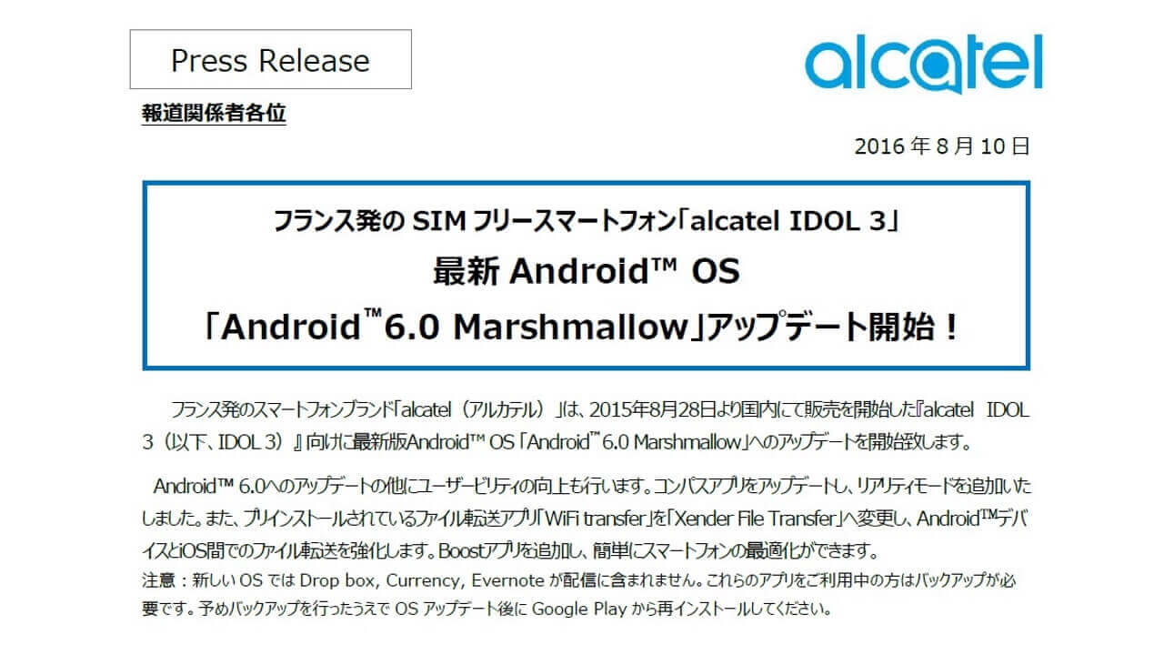 国内版「Alcatel IDOL 3」Android 6.0アップデート開始