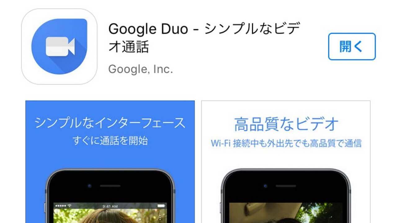 iOS「Google Duo」国内配信開始