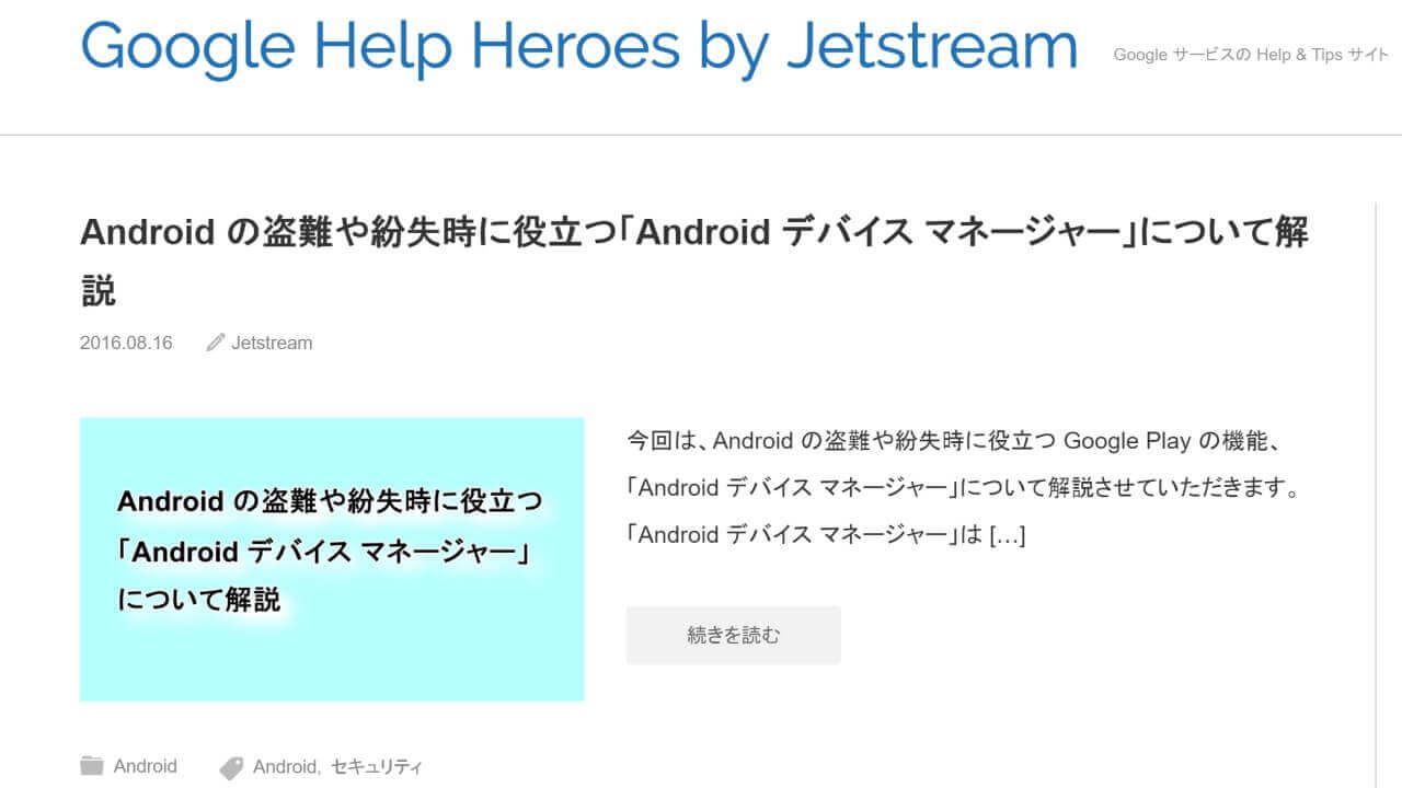 新サイト「Google Help Heroes by Jetstream」開設のお知らせ