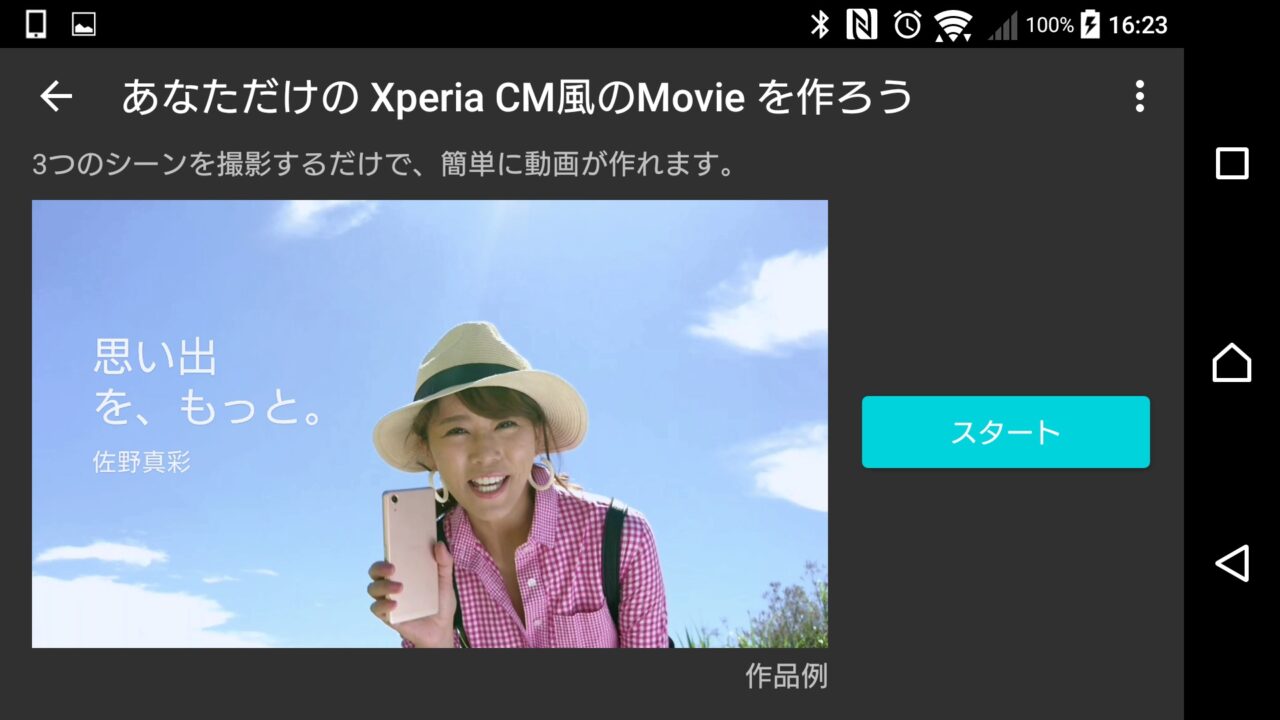 Sony Mobile、新アプリ「だから私は、Xperia。」リリース