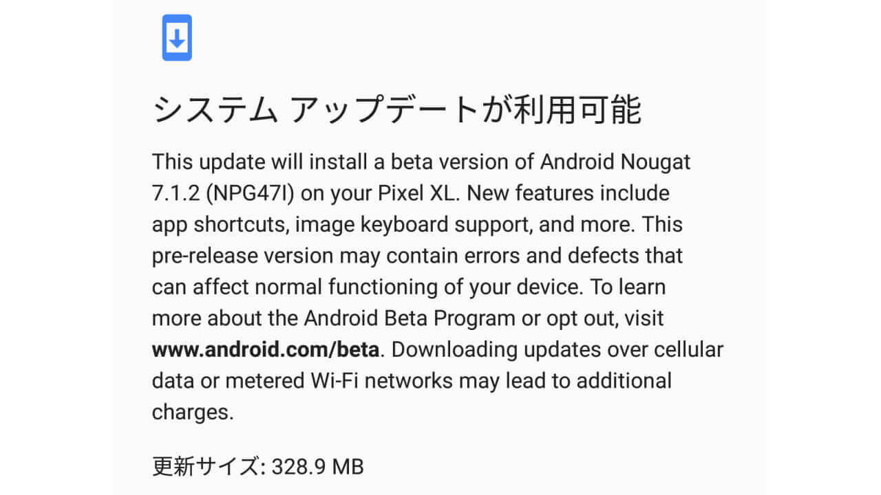 「Pixel/Pixel XL/Pixel C」「Nexus 5X/6P/Player」Android 7.1.2 MR2配信