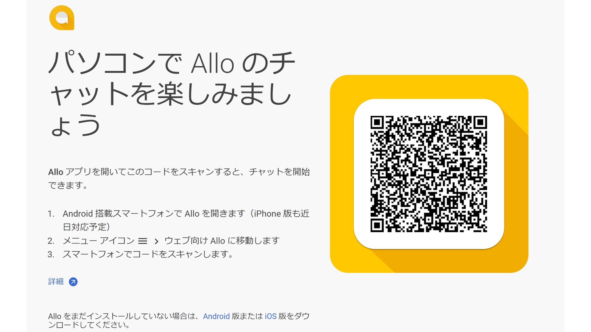 WEB版「Google Allo」提供開始！！「Google アシスタント」も利用可能