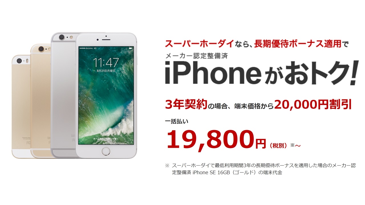 楽天モバイル、「iPhone SE/6s/6s Plus」特価発売