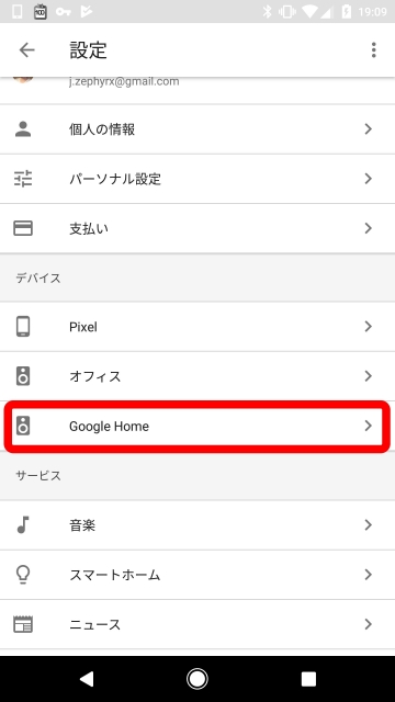Google Home」ついに日本語サポート！【レポート】 – Jetstream BLOG