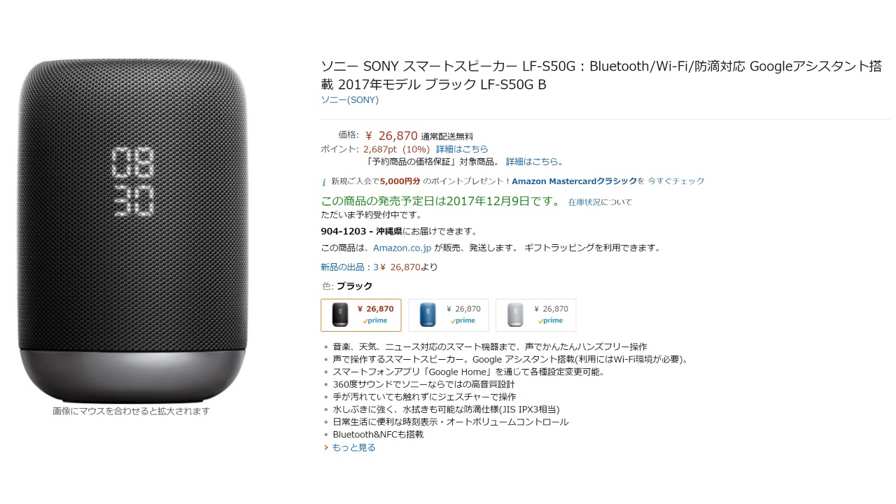 AmazonがGoogle Homeスピーカー「Sony LF-S50G」の予約を開始、10 