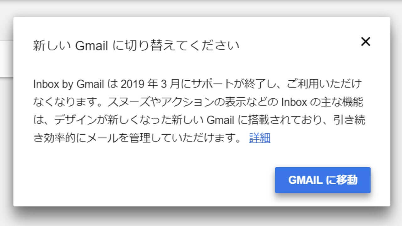 「Inbox」から「Gmail」への移行催促始まる
