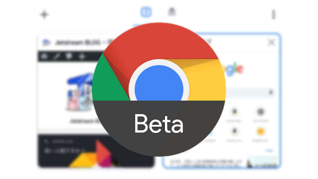 Google、Android「Chrome Beta」タブ一覧でタイルデザインをテスト中