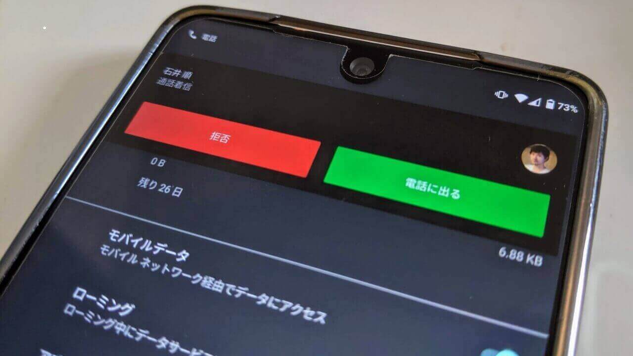 Android 10「Essential Phone」Wi-Fi通話ONで着信されないバグ発生中