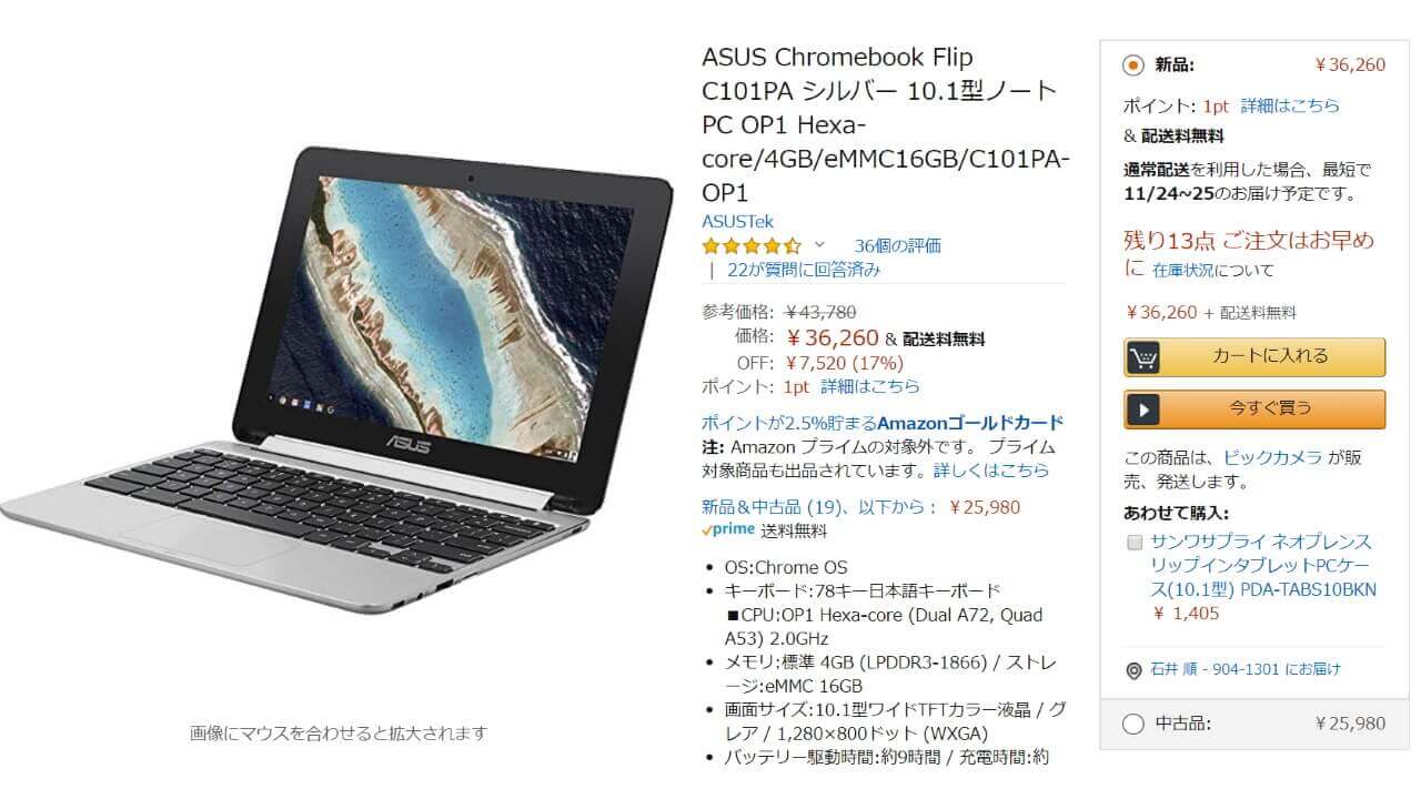 Chromebook Flip C101PA」がビックカメラAmazonで超特価 – Jetstream BLOG