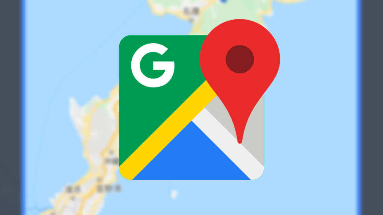「Google マップ」アプリでオフラインマップをダウンロードする手順