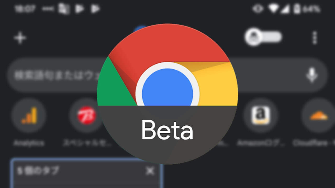 Android「Chrome Beta」に新しいタブグリッドUIがテスト配信