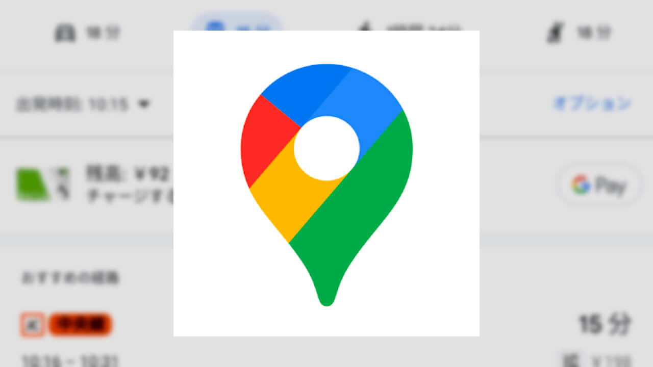Android「Google マップ」がSuica残高表示機能をサポート