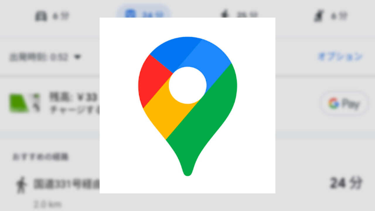 Android「Google マップ」Suica残高表示が「ゆいレール」もサポート