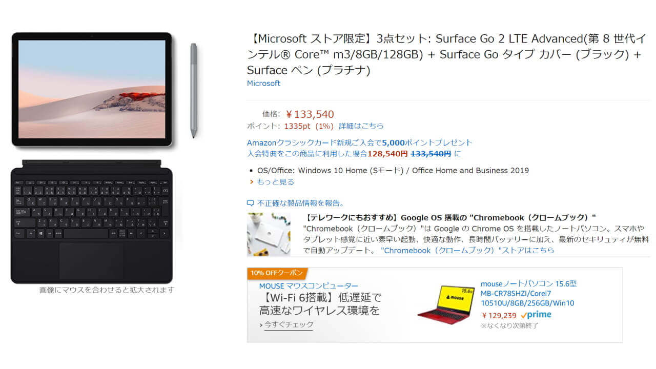 Amazonで「Surface Go 2」タイプカバーセット予約開始 – Jetstream BLOG