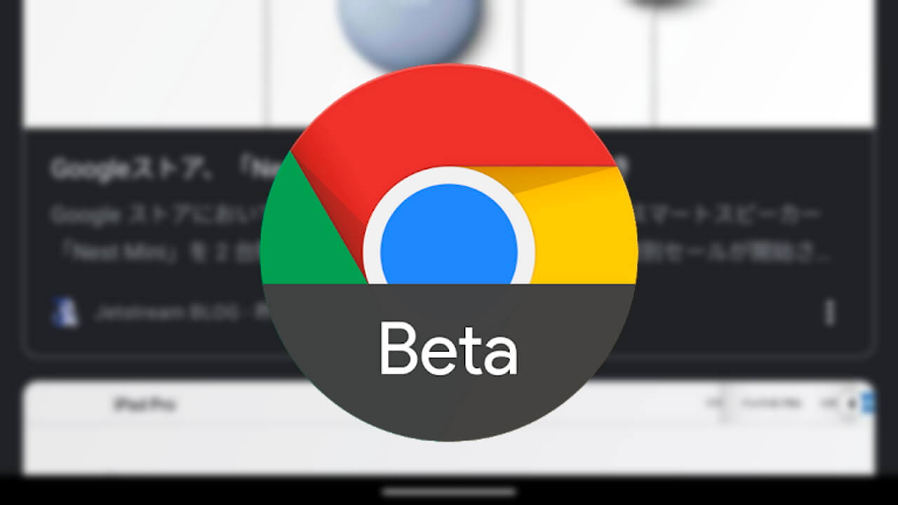 Android「Chrome Beta」起動時に強制でDiscoverを表示するUIをテスト中