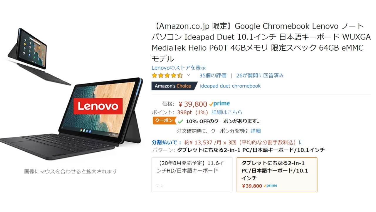 Amazon、「Lenovo IdeaPad Duet Chromebook」3度目の10%引きクーポン配布【9月30日まで】 – Jetstream  BLOG