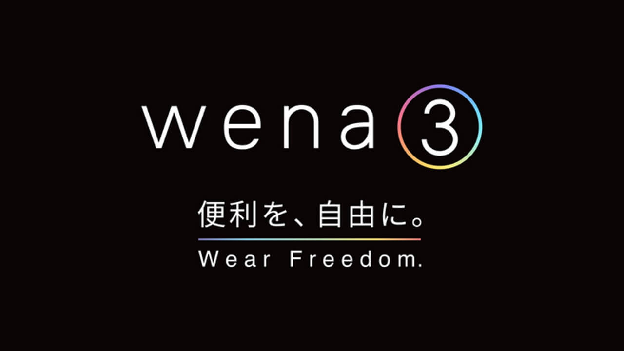ハイブリッド型スマートウォッチ新モデル「wena 3」10月1日に発表へ