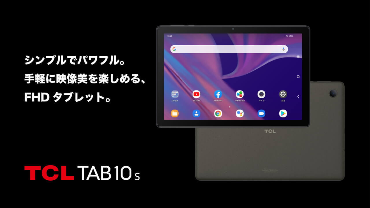10.1インチタブレット「TCL TAB 10s」1月22日国内発売