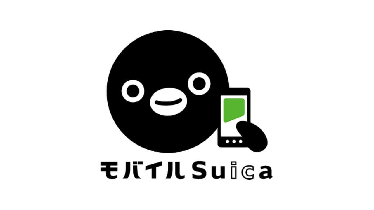 リニューアル！「モバイルSuica」v6.0.0アップデート