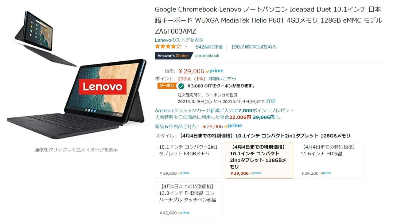 Lenovo IdeaPad Duet Chromebook」Amazonで再々値下げ超絶特価 
