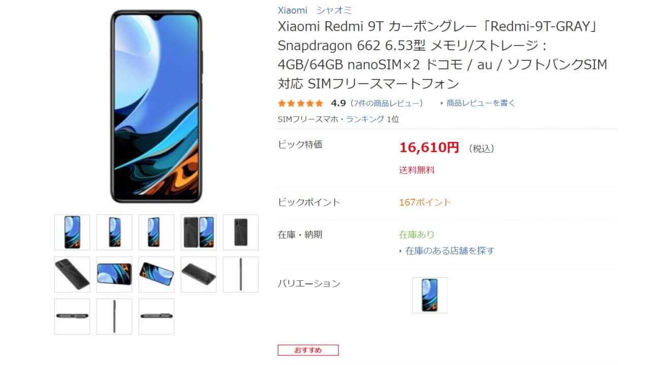 もう値下がり！国内版「Xiaomi Redmi 9T」 – Jetstream BLOG