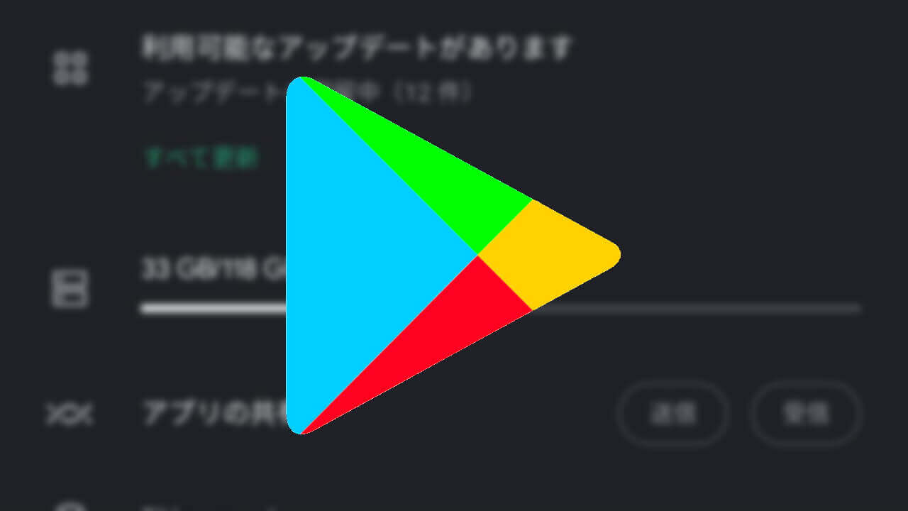 Android「Play ストア」がまたUI刷新