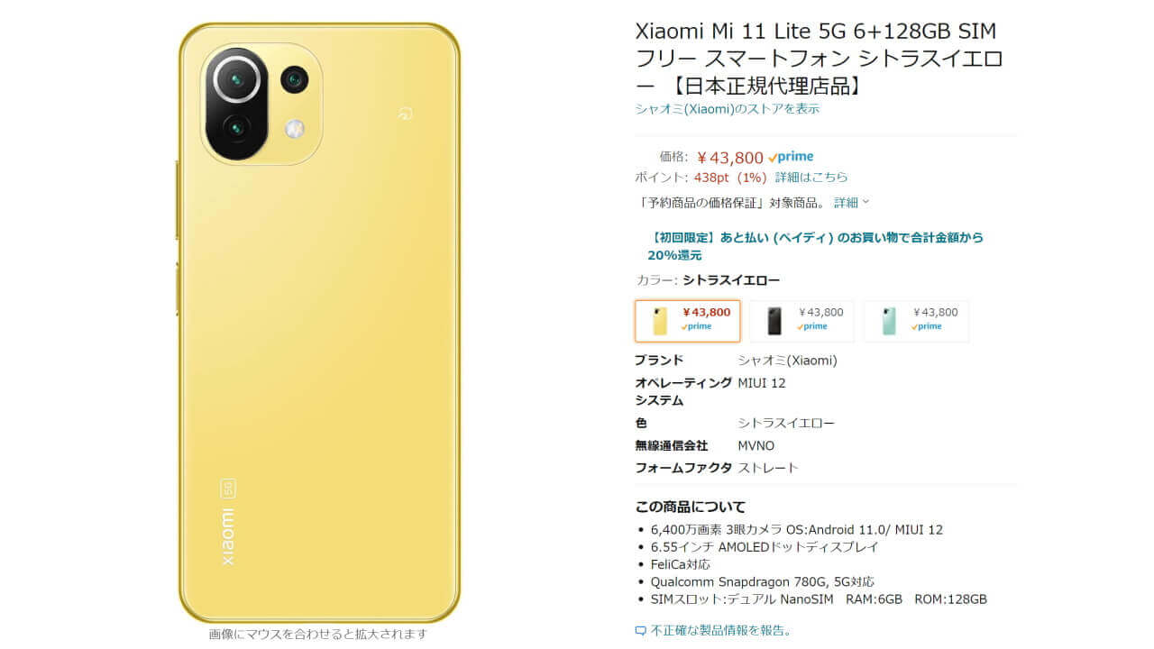在庫あり・即納 Xiaomi Mi 128GB 日本語版 シトラスイエロー 5G Lite 11 スマートフォン本体