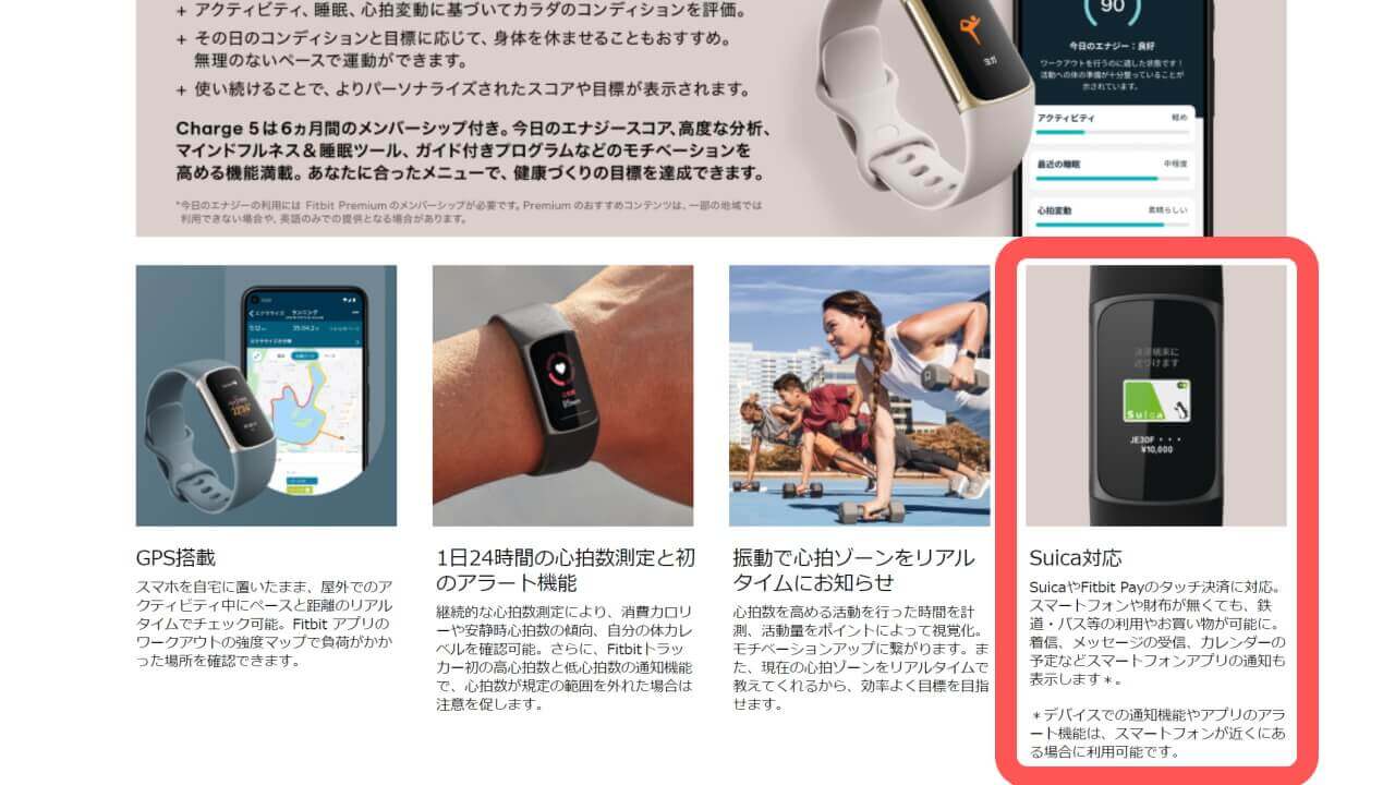 AmazonでSuica対応国内版「Fitbit Charge 5」特価14%引き！ – Jetstream BLOG