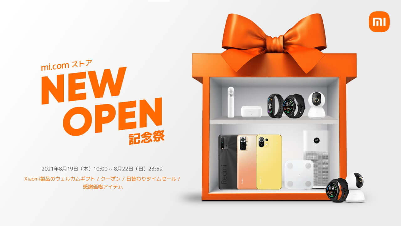 Xiaomi Japan、「mi.comストア」国内オープン