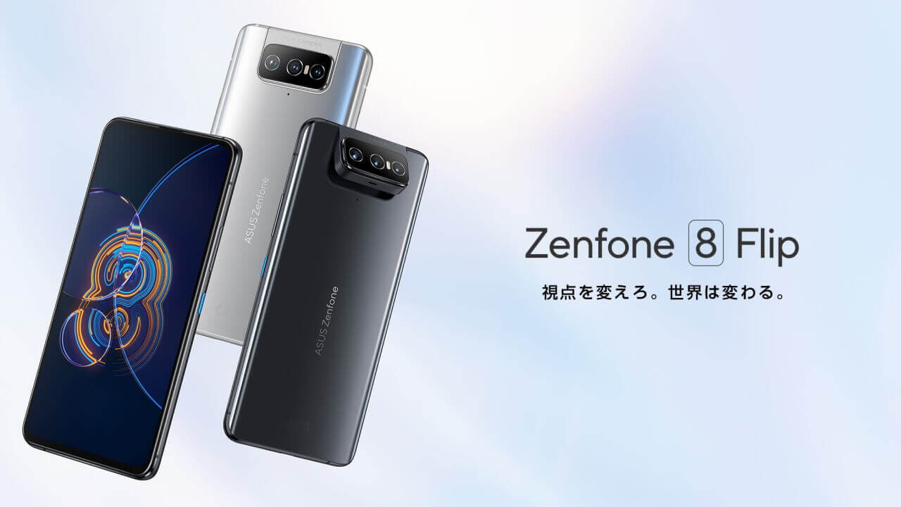 ASUS、国内版「Zenfone 8 Flip」8月20日発売