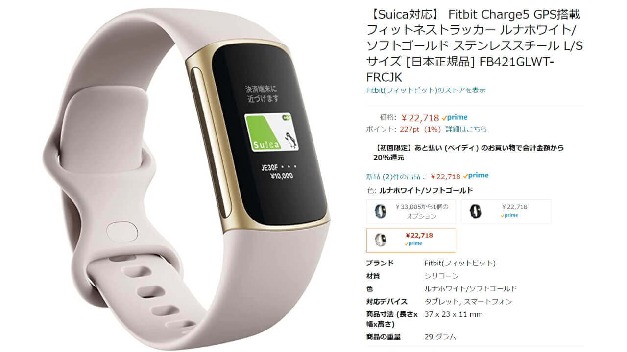 Suica対応！国内版「Fitbit Charge 5」ついに発売 – Jetstream BLOG