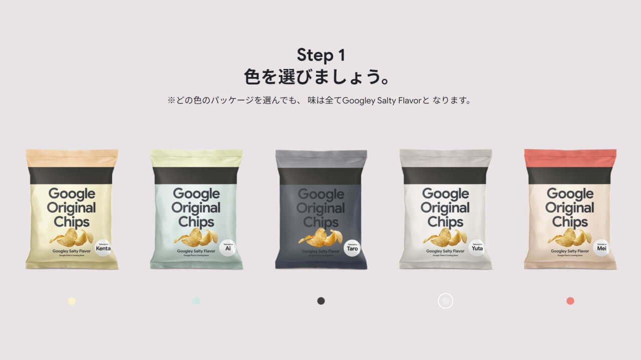 先着ポテチ！Pixel 6「Google Original Chips キャンペーン」開始 