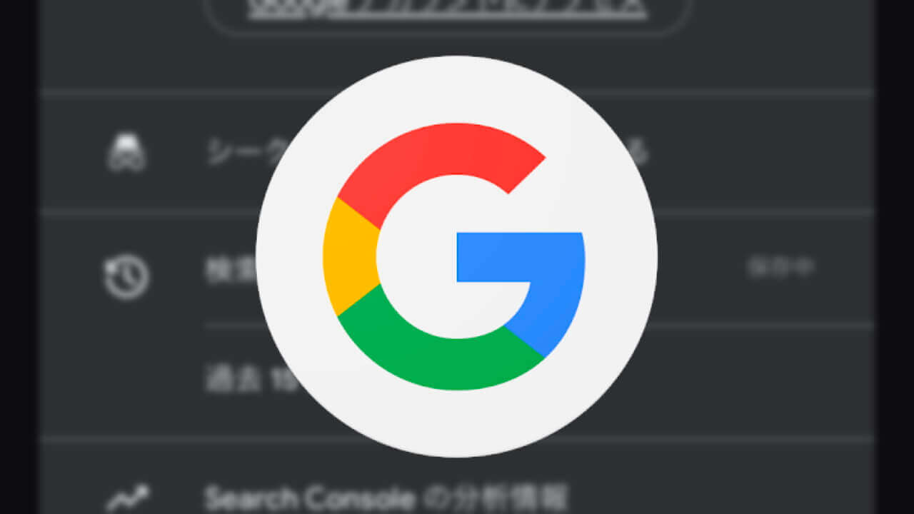 iOS「Google」直近15分の検索履歴簡易削除ボタン実装