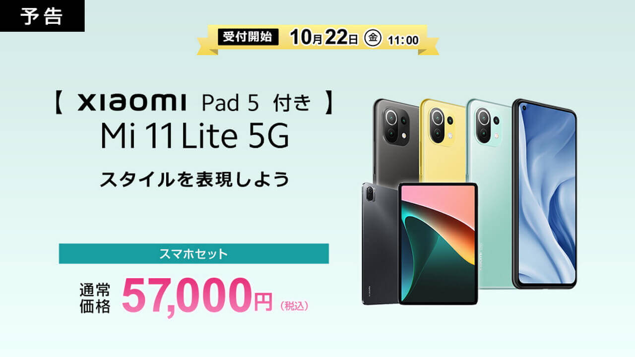 Xiaomi Pad 5 Mi 11 Lite 5G