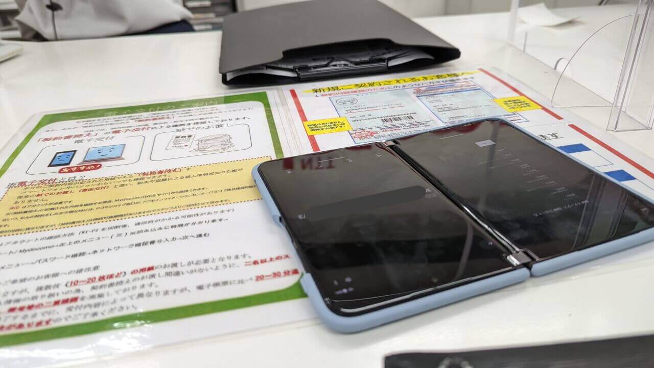 ドコモショップで「Surface Duo 2」用eSIM発行【すんなり完了】