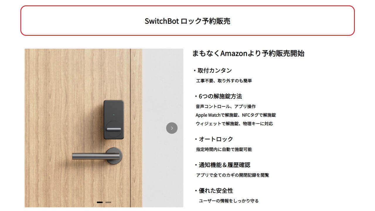SwitchBot Lock