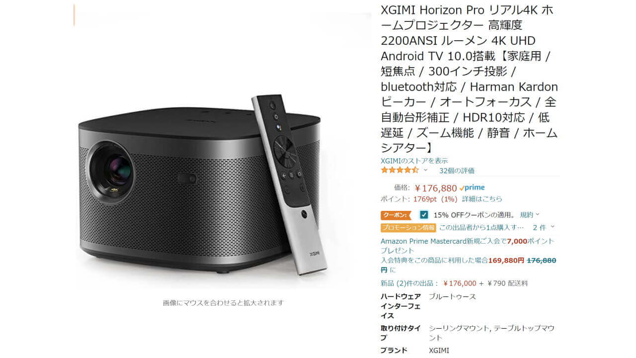 4Kプロジェクター「XGIMI Horizon Pro」15%引き特価！【Amazonブラック 