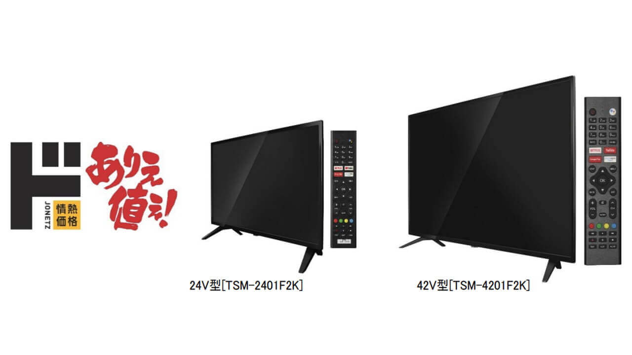 ドンキ、「Android TV機能搭載チューナーレス スマートテレビ 24/42型」12月10日発売