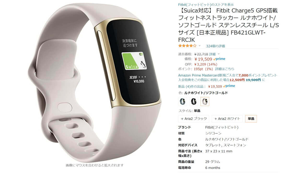 AmazonでSuica対応国内版「Fitbit Charge 5」特価14%引き！ – Jetstream BLOG